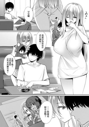 Ibitsu na Kankei | 扭曲的關係 Page #228