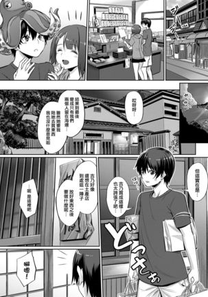 Ibitsu na Kankei | 扭曲的關係 Page #16
