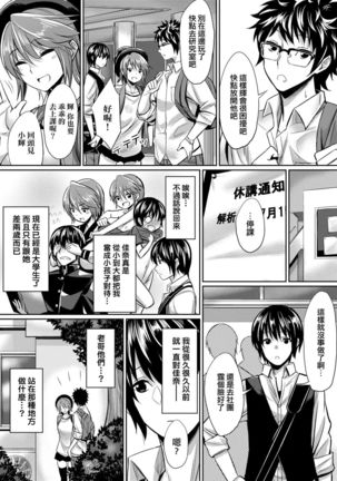 Ibitsu na Kankei | 扭曲的關係 Page #200