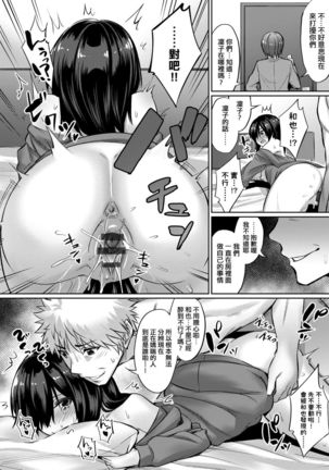 Ibitsu na Kankei | 扭曲的關係 Page #140