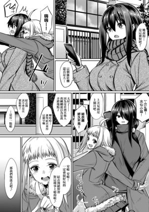 Ibitsu na Kankei | 扭曲的關係 Page #178