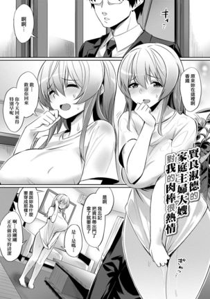 Ibitsu na Kankei | 扭曲的關係 Page #105