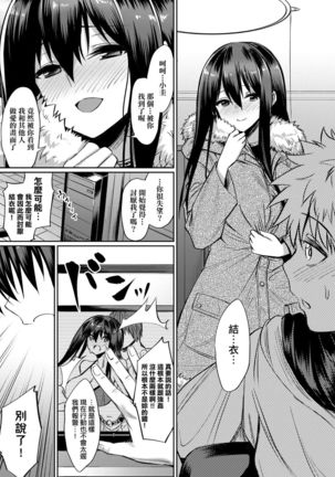 Ibitsu na Kankei | 扭曲的關係 Page #191