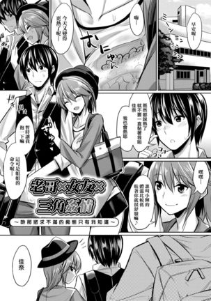 Ibitsu na Kankei | 扭曲的關係 Page #199