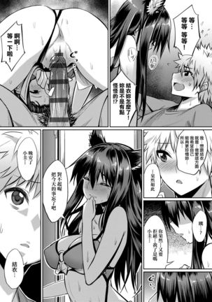Ibitsu na Kankei | 扭曲的關係 Page #181