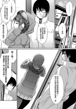Ibitsu na Kankei | 扭曲的關係 Page #85