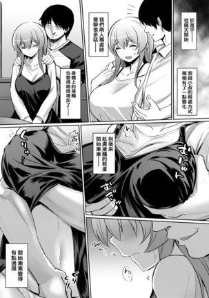 Ibitsu na Kankei | 扭曲的關係 Page #113