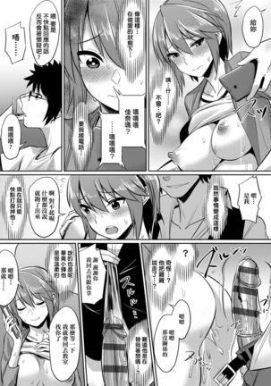 Ibitsu na Kankei | 扭曲的關係 Page #213