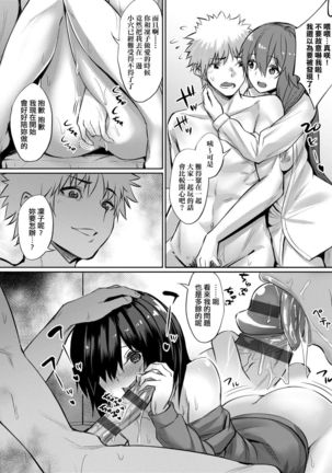 Ibitsu na Kankei | 扭曲的關係 Page #144