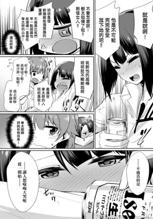 Ibitsu na Kankei | 扭曲的關係 Page #230
