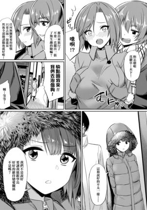 Ibitsu na Kankei | 扭曲的關係 Page #83