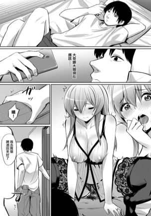 Ibitsu na Kankei | 扭曲的關係 Page #117