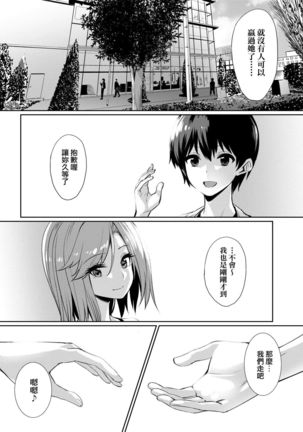 Ibitsu na Kankei | 扭曲的關係 - Page 231