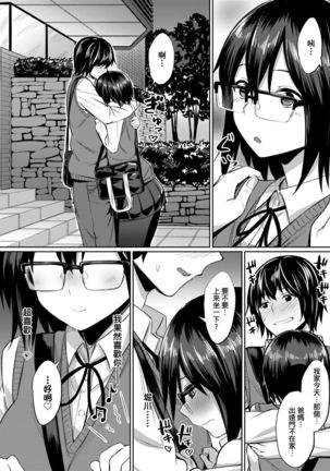 Ibitsu na Kankei | 扭曲的關係 Page #162