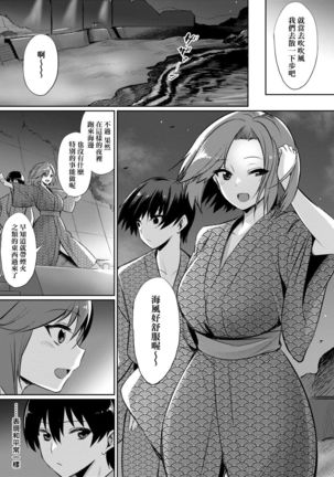 Ibitsu na Kankei | 扭曲的關係 Page #43