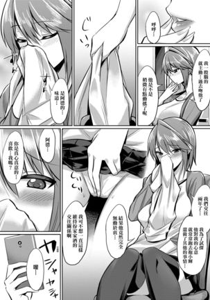 Ibitsu na Kankei | 扭曲的關係 Page #202