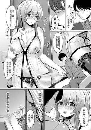 Ibitsu na Kankei | 扭曲的關係 Page #116