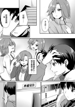 Ibitsu na Kankei | 扭曲的關係 Page #61