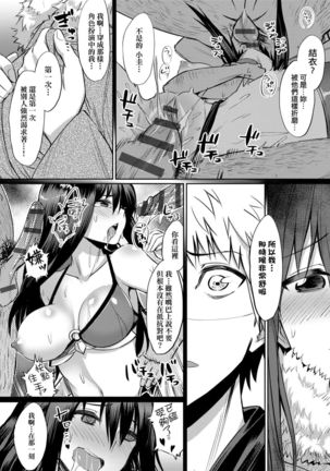 Ibitsu na Kankei | 扭曲的關係 Page #192