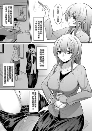 Ibitsu na Kankei | 扭曲的關係 Page #109