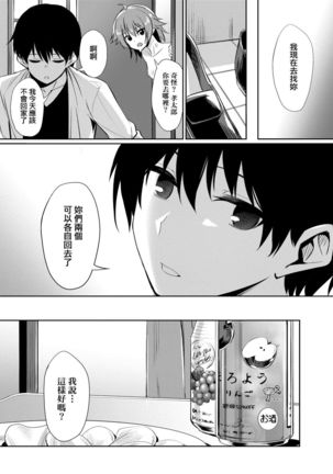 Ibitsu na Kankei | 扭曲的關係 Page #225