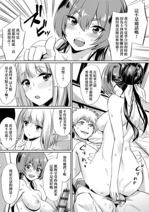 Ibitsu na Kankei | 扭曲的關係 Page #89