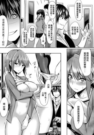 Ibitsu na Kankei | 扭曲的關係 Page #207