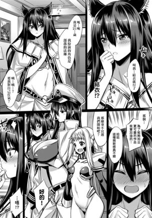 Ibitsu na Kankei | 扭曲的關係 Page #185