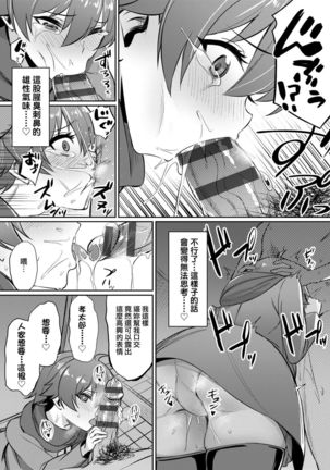 Ibitsu na Kankei | 扭曲的關係 Page #78