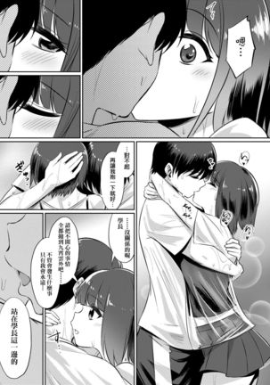 Ibitsu na Kankei | 扭曲的關係 Page #49