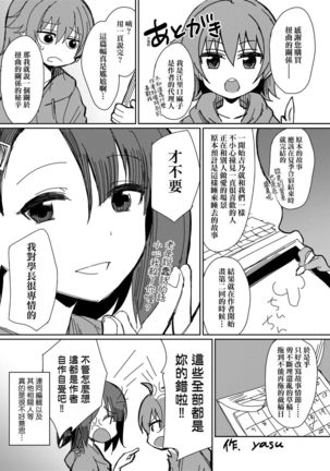 Ibitsu na Kankei | 扭曲的關係 Page #233