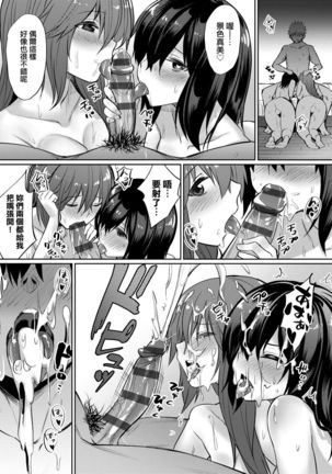 Ibitsu na Kankei | 扭曲的關係 Page #145