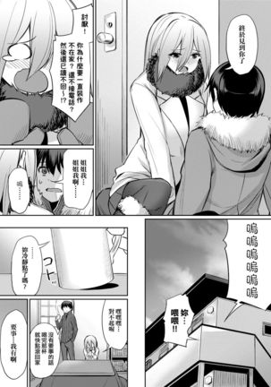 Ibitsu na Kankei | 扭曲的關係 Page #69