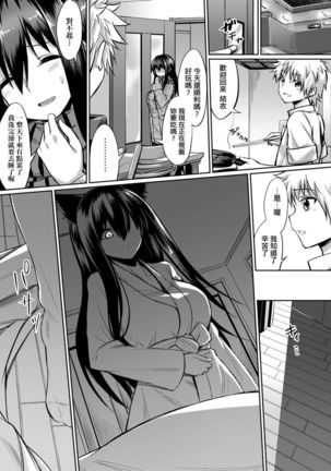 Ibitsu na Kankei | 扭曲的關係 Page #179
