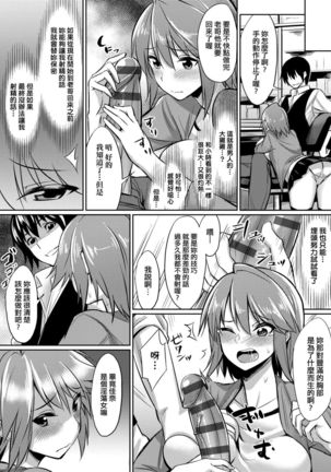 Ibitsu na Kankei | 扭曲的關係 Page #204