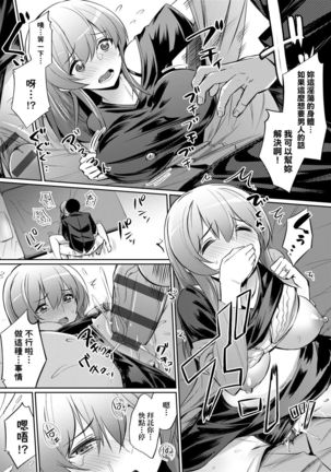 Ibitsu na Kankei | 扭曲的關係 Page #111