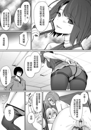Ibitsu na Kankei | 扭曲的關係 Page #65