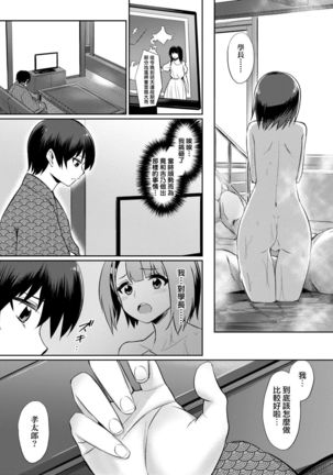 Ibitsu na Kankei | 扭曲的關係 Page #41