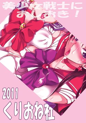 Bishoujo Senshi ni Oshioki! | Punish the Pretty Sailor Soldiers Page #27