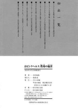 Opink Health Seibo no Fukuin - Page 225