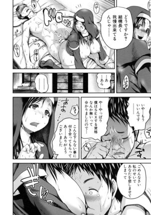 Opink Health Seibo no Fukuin - Page 21
