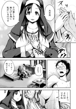 Opink Health Seibo no Fukuin - Page 14