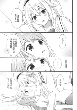 Watashi no Kawaii Usagi-chan Page #12