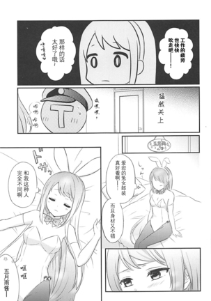 Watashi no Kawaii Usagi-chan Page #8