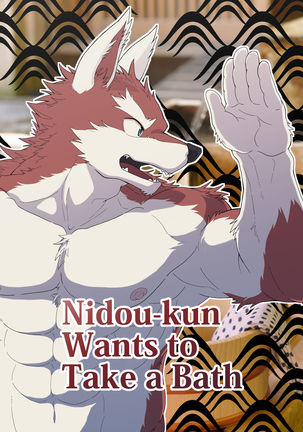 Nidou-kun Wants to Take a Bath Page #1