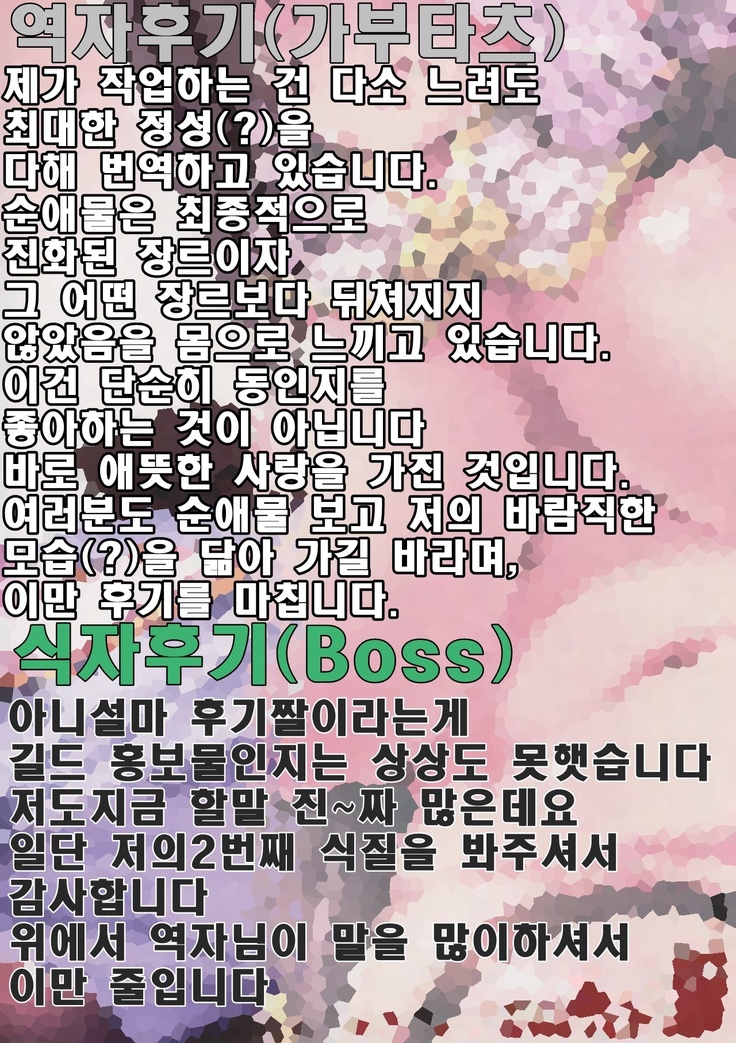 Natsukaze wa Hitohada de | 여름감기는 잠깐이야