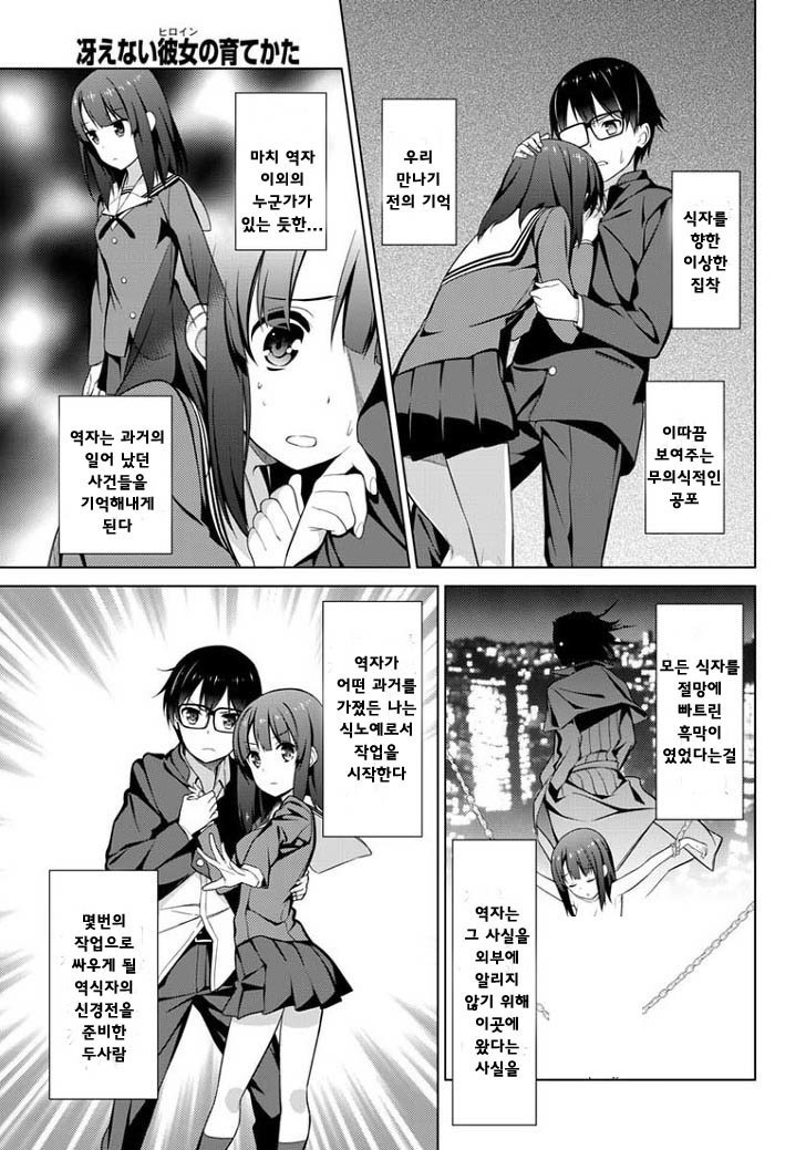 Natsukaze wa Hitohada de | 여름감기는 잠깐이야