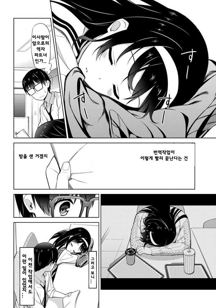 Natsukaze wa Hitohada de | 여름감기는 잠깐이야