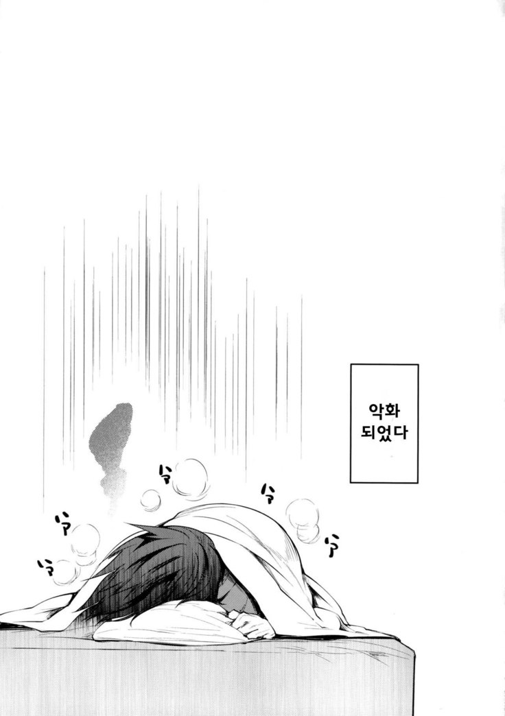 Natsukaze wa Hitohada de | 여름감기는 잠깐이야
