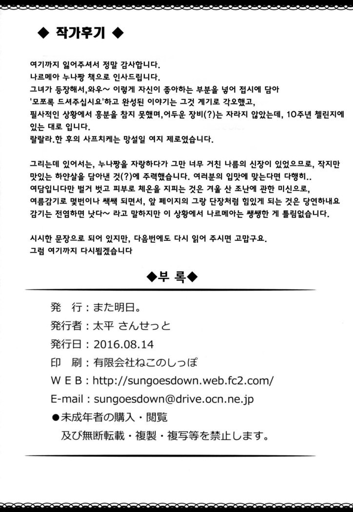 Natsukaze wa Hitohada de | 여름감기는 잠깐이야